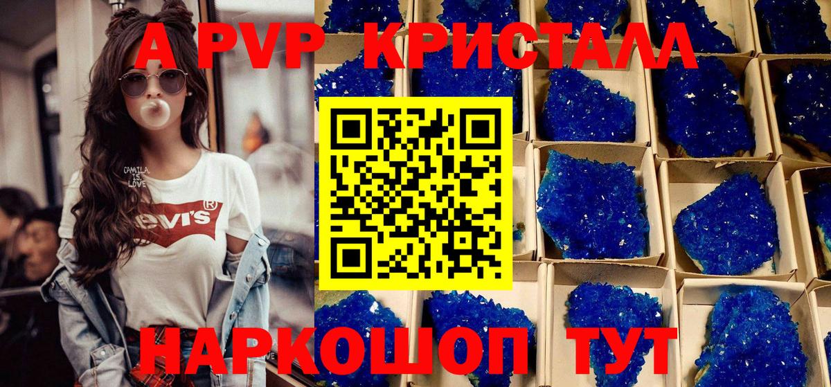 А ПВП кристаллы Усть-Джегута
