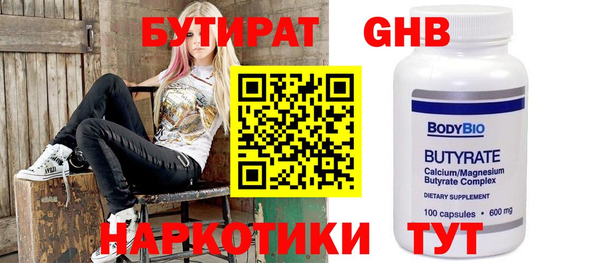 БУТИРАТ оксибутират Усть-Джегута