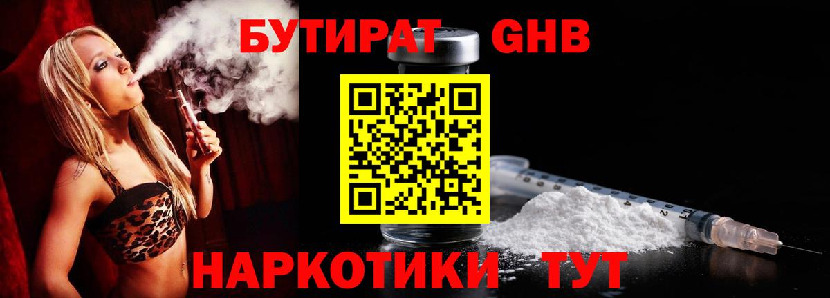 Усть-Джегута  Бутират 99%  Вход с VPN 