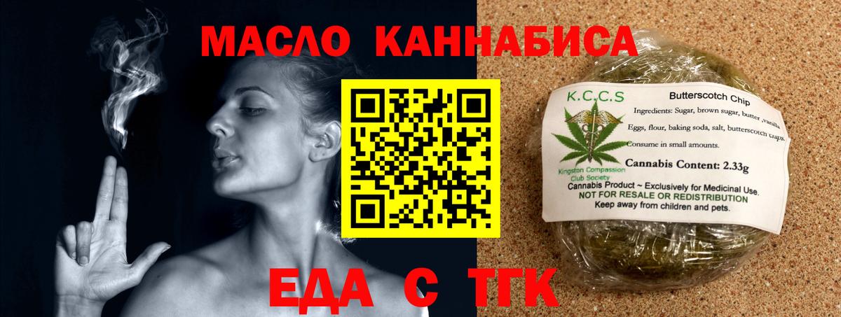 Еда ТГК марихуана  Вход с VPN  Усть-Джегута 