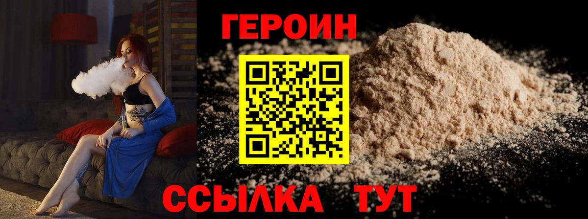 ГЕРОИН белый Усть-Джегута