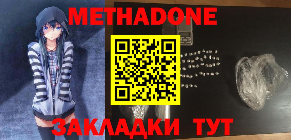 Метадон VHQ  Вход с VPN  МЕТАДОН мёд  Усть-Джегута 